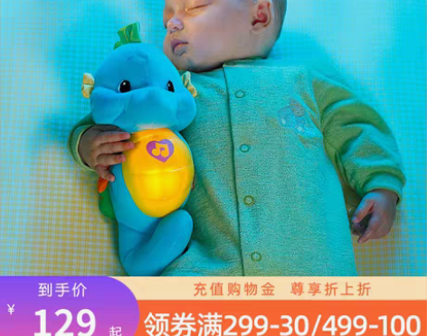 转卖费雪声光安抚玩偶小海马 胎教 亲子早教...