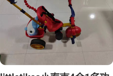 littletikes小泰克4合1多功能儿...