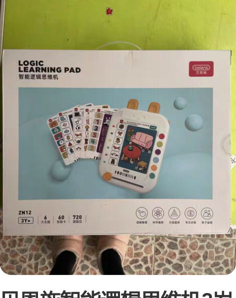 贝恩施智能逻辑思维机3岁+全新未拆封 感兴...