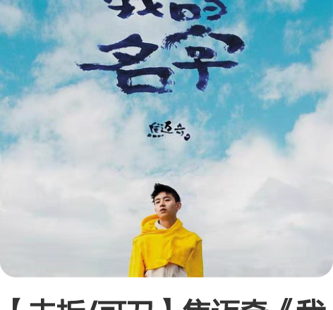 【未拆/可刀】焦迈奇《我的名字》专辑 标价...