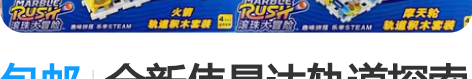 包邮全新伟易达轨道探索积木套装大颗粒拼装弹...