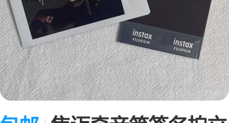 包邮焦迈奇亲笔签名拍立得3寸非印刷生日礼物...