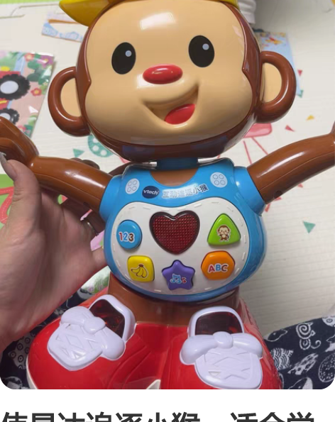 伟易达追逐小猴，适合学爬和学走路，现在宝宝...