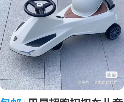 包邮贝易超跑扭扭车儿童女宝男宝宝婴儿玩具1...