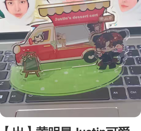 【出】黄明昊Justin可爱场景立牌周边 ...