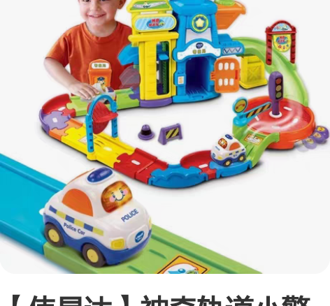 【伟易达】神奇轨道小警系列 轨道玩具 孩子...