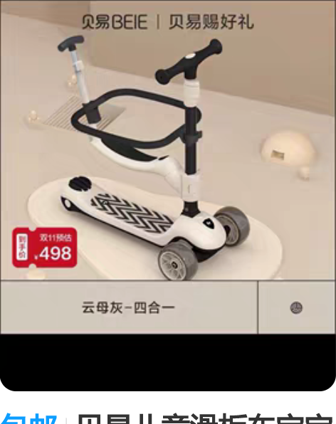 包邮贝易儿童滑板车宝宝溜溜车可坐可骑滑1-...