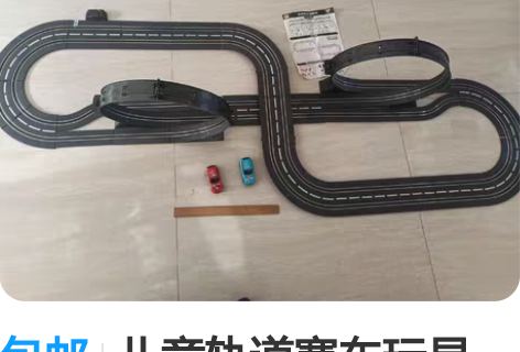 包邮儿童轨道赛车玩具，双车6.54米插电款...
