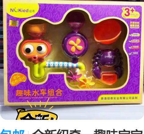 包邮全新纽奇    趣味宝宝洗澡水车组合 ...