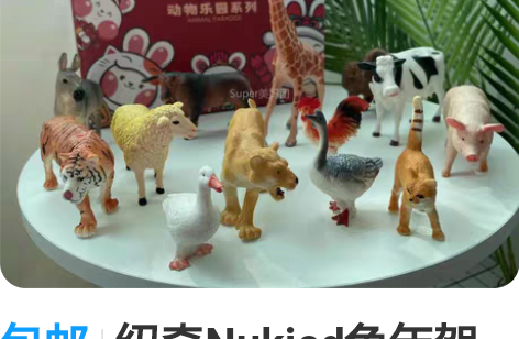 包邮纽奇Nukied兔年贺岁版动物模型礼盒...