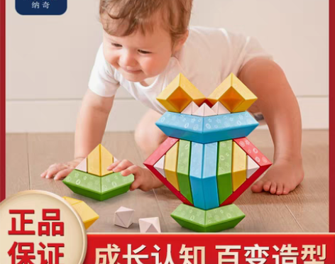 转卖纽奇儿童智慧金字塔早教大颗粒积木拼装百...