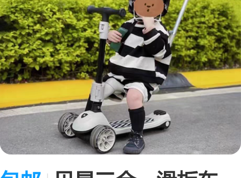 包邮贝易三合一滑板车 妥妥溜娃神器天花板 ...