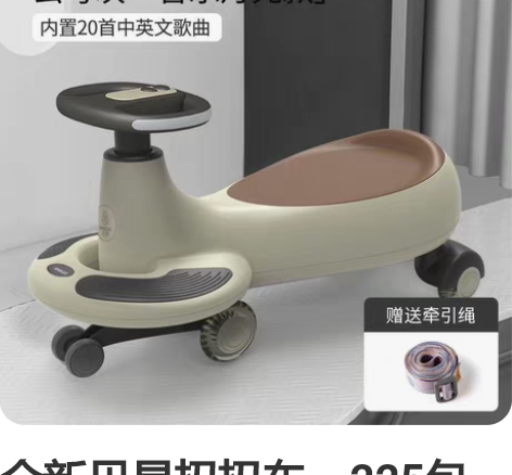 全新贝易扭扭车，225包邮，对小一点的宝宝...
