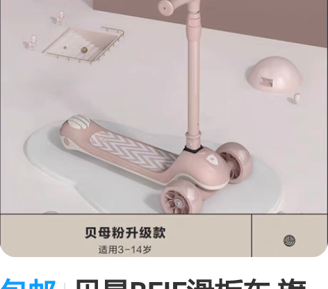 包邮贝易BEIE滑板车 旗舰店同仓发 有...