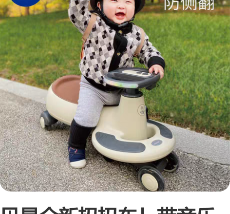 贝易全新扭扭车！带音乐送牵引神！ 感兴趣的...