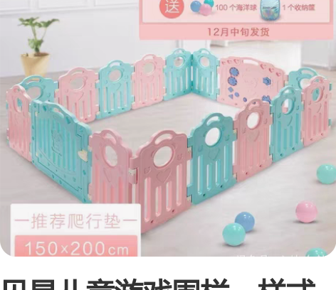 贝易儿童游戏围栏，样式尺寸如图，门开关不太...