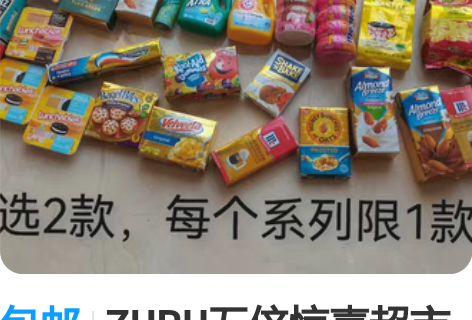 包邮ZURU五倍惊喜超市球/银球/蓝球/金...