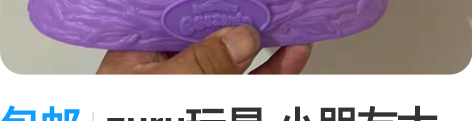 包邮zuru玩具 小朋友太多了全新未拆封 ...