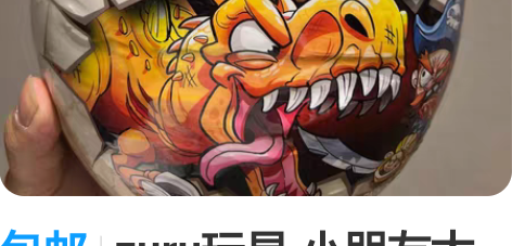 包邮zuru玩具 小朋友太多了全新未拆封 ...