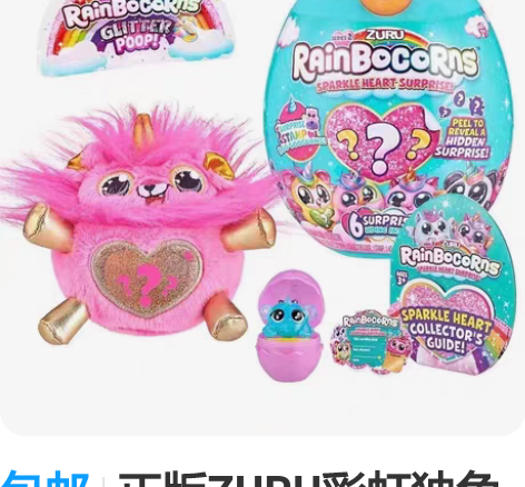 包邮正版ZURU彩虹独角兽2代mini蛋 ...