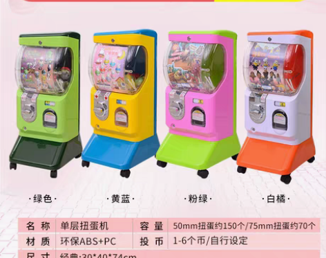 转卖智能扫码扭蛋机大型商用投币弹力球机自助...