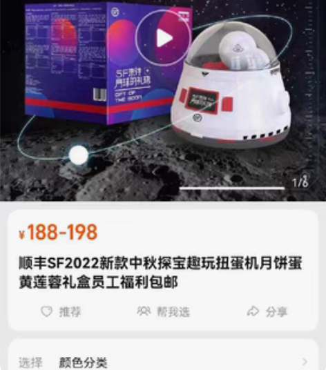 顺丰SF2022新款中秋探宝趣玩扭蛋机月饼...