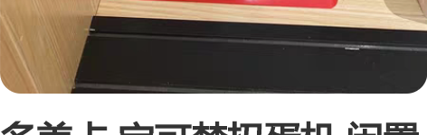 多美卡 宝可梦扭蛋机 闲置9.5新 玩具反...