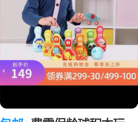 包邮费雪保龄球积木玩具，全新 感兴趣的话点...