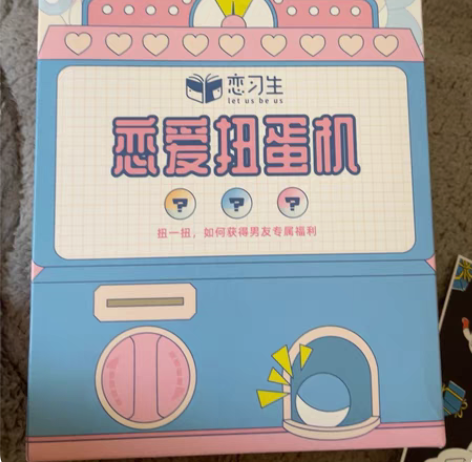 包邮【出】恋爱扭蛋机男生纪念生日礼物送男朋...