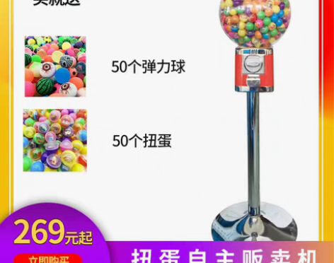 转卖扭蛋机一元扭蛋机自主售货机投币机弹力球...