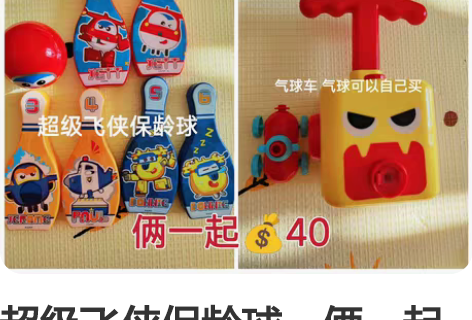 超级飞侠保龄球    俩一起30不包邮  ...