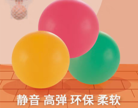 包邮【特价清仓】抖音同款静音球，儿童无声篮...