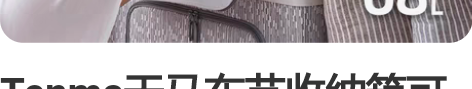Tenma天马布艺收纳箱可折叠68L 全新...
