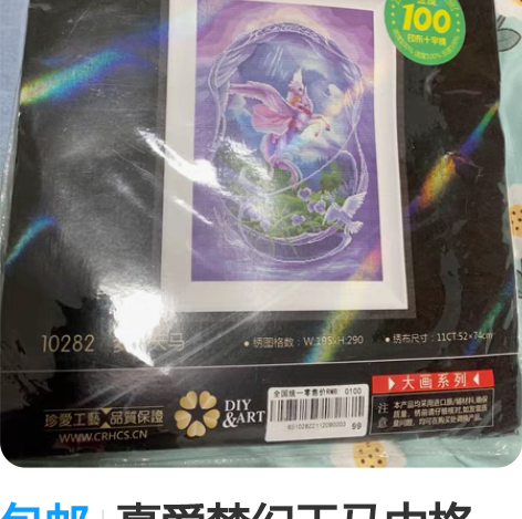 包邮真爱梦幻天马中格，偏远不包邮 感兴趣的...