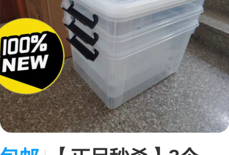 包邮【正品秒杀】3个55L禧天龙收纳箱高透...