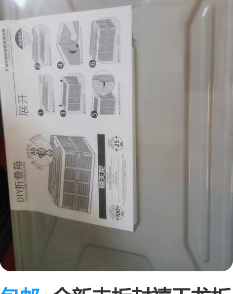 包邮全新未拆封禧天龙折叠箱 感兴趣的话点“...