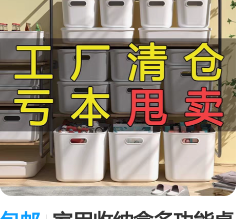 包邮家用收纳盒多功能桌面收纳箱 工厂不做了...