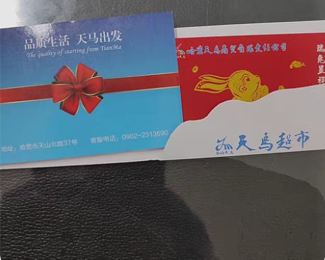 哈密天马超市购物卡，95折出售。 感兴趣的...