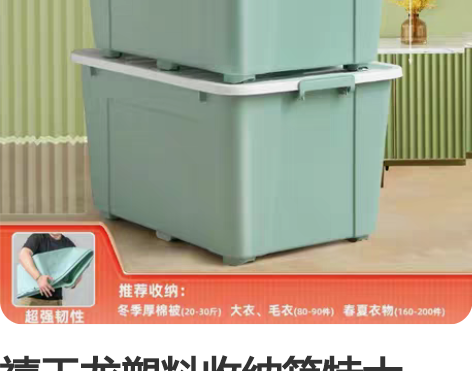 禧天龙塑料收纳箱特大号。买了两个，太大了，...