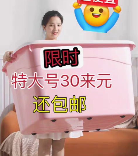 清仓甩卖6.9元包邮】超大加厚收纳箱大号储...