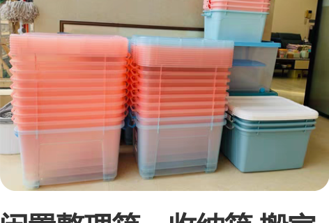 闲置整理箱、收纳箱 搬家闲置,共22个,2...