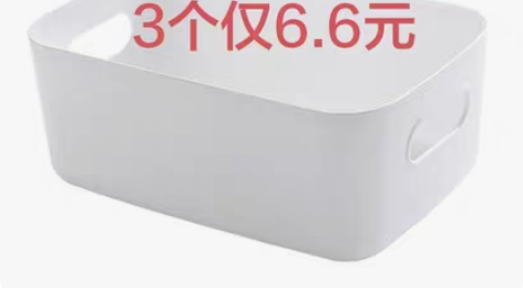 包邮店没开了低价处理一批收纳筐6.6元3个...