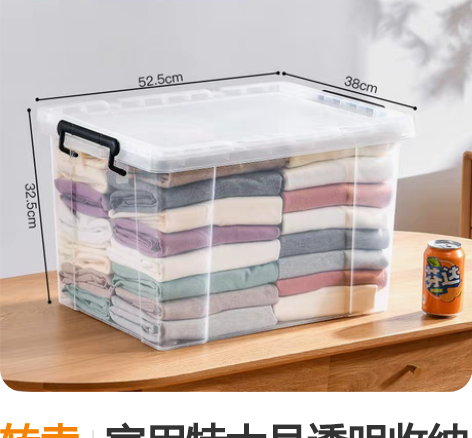 转卖家用特大号透明收纳箱清仓塑料加厚整理箱...