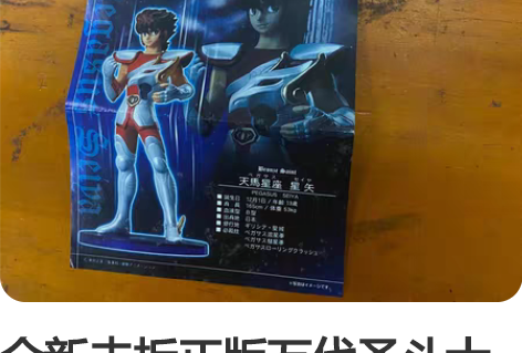 全新未拆正版万代圣斗士雕像系列安全帽天马 ...