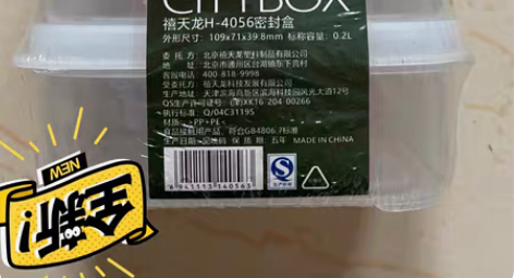 禧天龙密封盒 剩余2组.一组三个 下面为单...