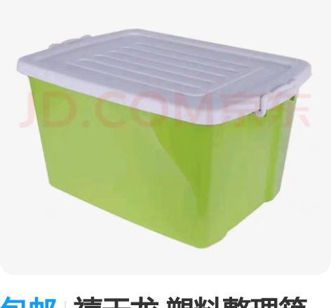 包邮禧天龙 塑料整理箱收纳箱 多功能储物箱...