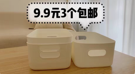 包邮【9.9包邮3个】杂物网红收纳盒桌面塑...