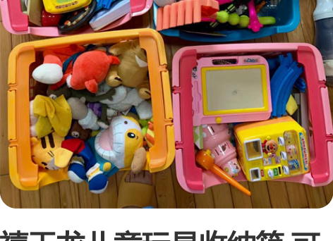 禧天龙儿童玩具收纳箱 可叠加使用 因为玩具...
