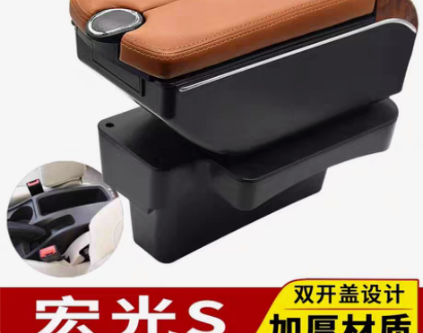 包邮五菱宏光s扶手箱专用免打孔宏光v宏光s...