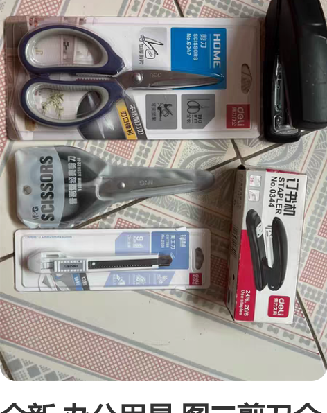 全新 办公用具 图二剪刀全新 八元 图四剪...